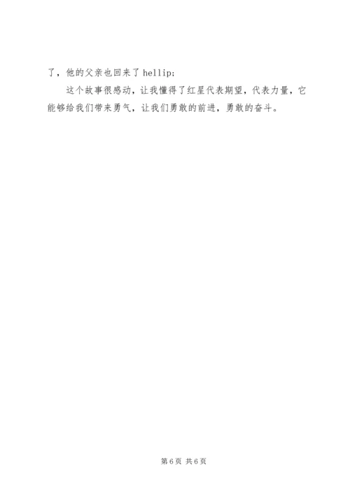 闪闪的红星观后感.docx