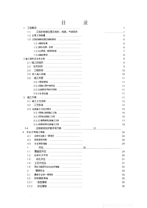 边坡防护安全施工专项方案