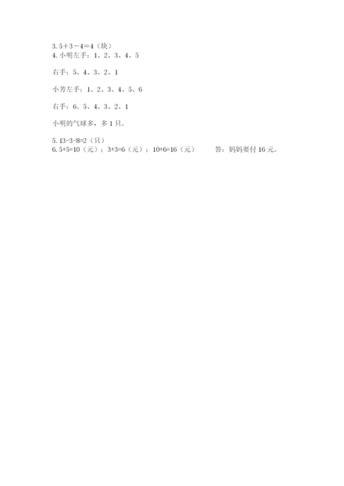 小学一年级上册数学期末测试卷及参考答案（突破训练）.docx