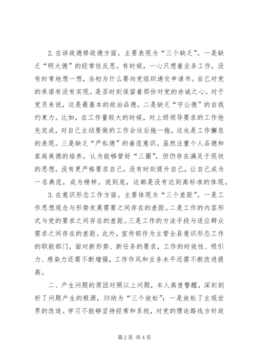 县委宣传部长XX年政治性警示教育专题民主生活会的对照检查发言材料.docx