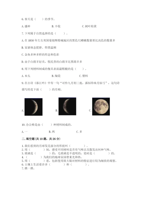 教科版二年级上册科学期末测试卷及答案（夺冠）.docx