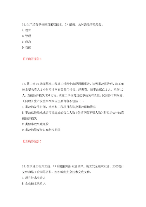 2022年江苏省建筑施工企业主要负责人安全员A证考核题库模拟卷及参考答案81