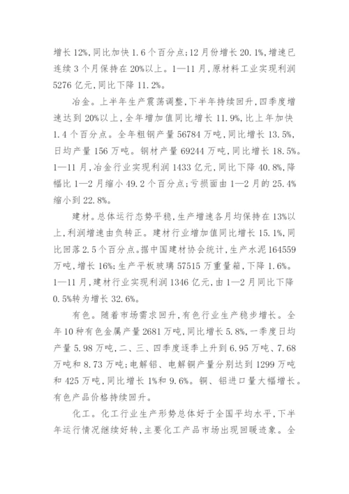 工业经济运行情况论文.docx