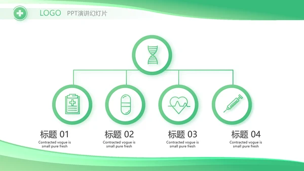 绿色大气医疗公司宣传工作总结汇报动态PPT