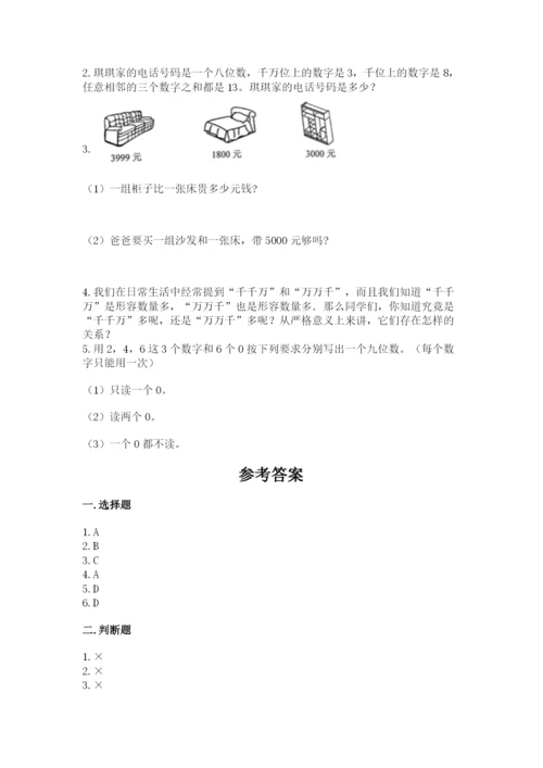 西师大版四年级上册数学第一单元 万以上数的认识 测试卷精品【实用】.docx