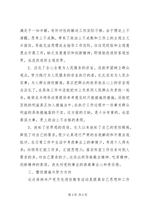 政府办公室科长党性分析材料.docx