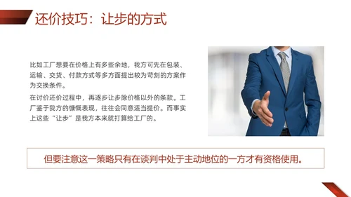 红色形状商务实拍采购技巧培训PPT课件