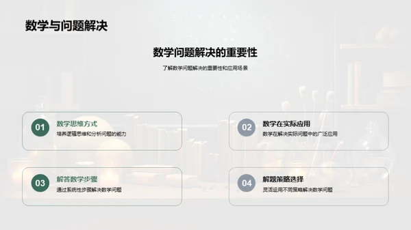 初一数学之掌控秘籍