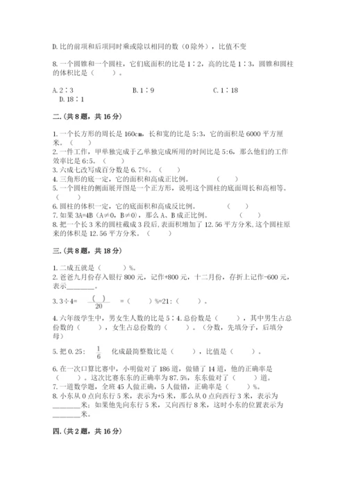 小学六年级升初中模拟试卷含答案（突破训练）.docx