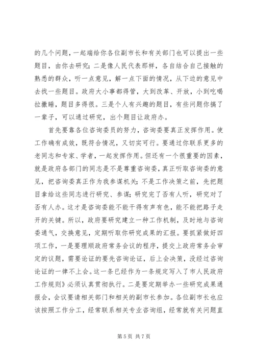 市长在咨询委经济形势座谈会的讲话.docx