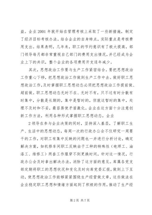 加强思想政治工作全面构建和谐企业 (2).docx