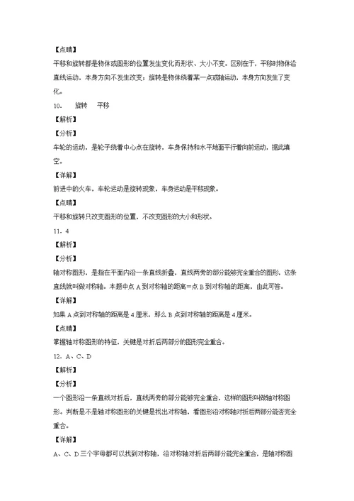 北师大版数学三年级下册第二单元《图形的运动》单元测试卷（含答案解析）