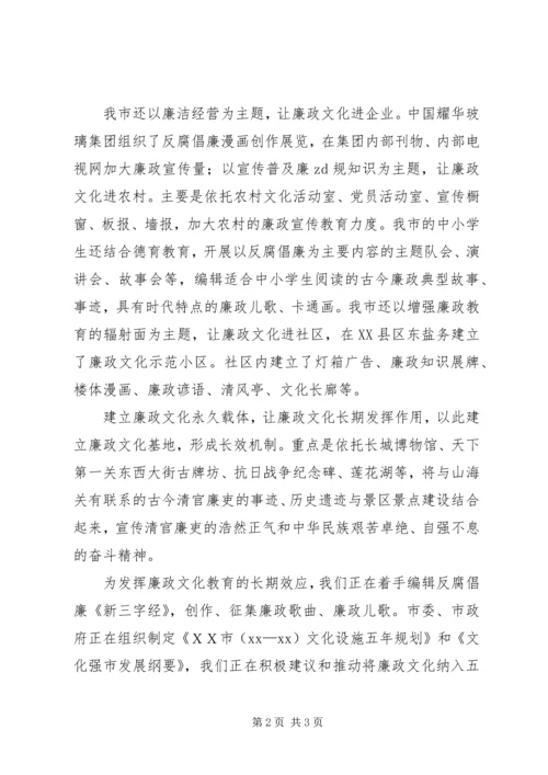 反腐倡廉宣传教育工作汇报 (3).docx