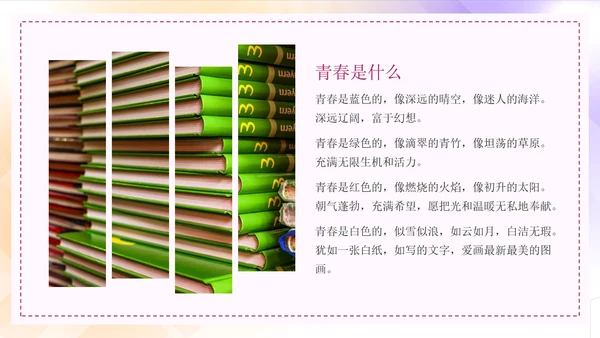 彩色渐变青春高中奋斗主题班会PPT模板