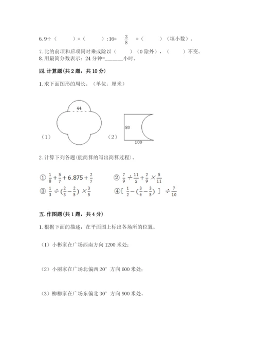 六年级数学上册期末考试卷附完整答案【典优】.docx