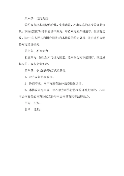 摊位租赁合同范本