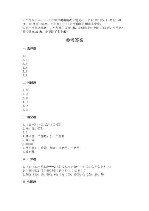 小学四年级下册数学期末测试卷及参考答案【模拟题】.docx