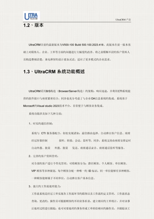 呼叫中心CRMBS用户手册.docx