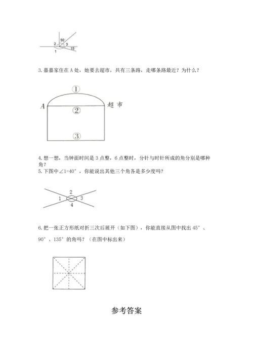 北京版四年级上册数学第四单元 线与角 测试卷及答案（各地真题）.docx