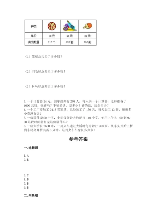 苏教版四年级下册数学第三单元 三位数乘两位数 测试卷含答案【模拟题】.docx