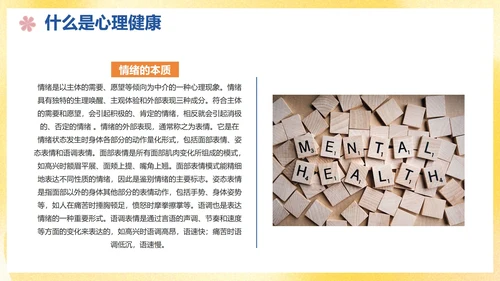 卡通手绘青少年心理健康主题教育讲座PPT模板