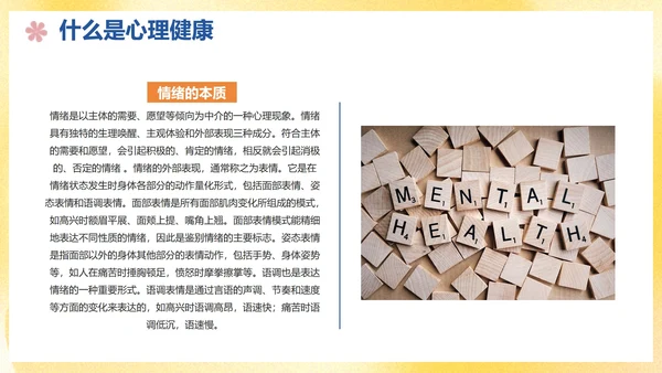 卡通手绘青少年心理健康主题教育讲座PPT模板