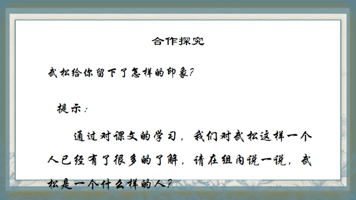 水浒传之景阳冈武松打虎通用PPT模板