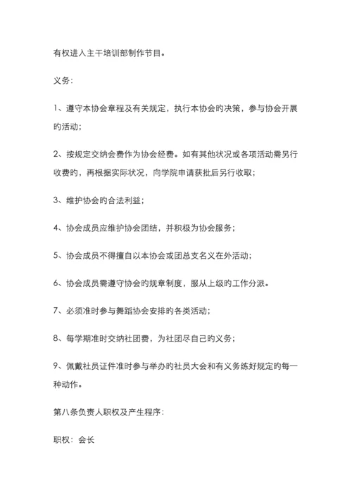 舞蹈社成立策划书.docx