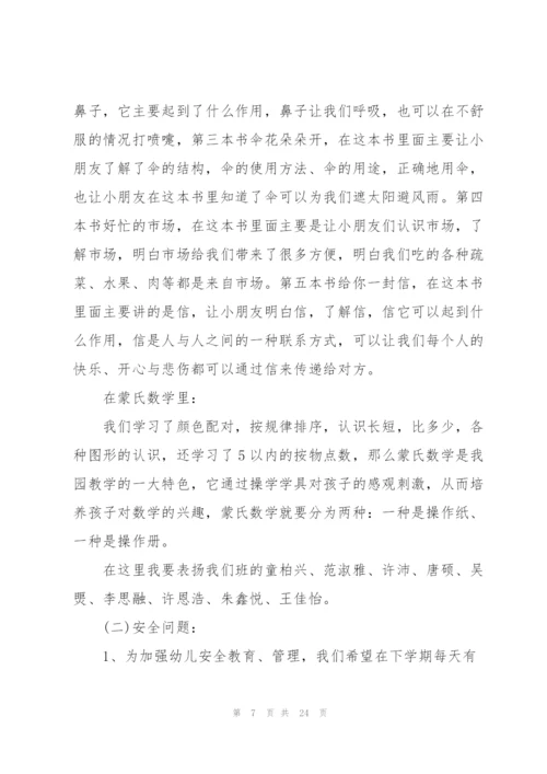 小班期末家长会发言稿5篇.docx