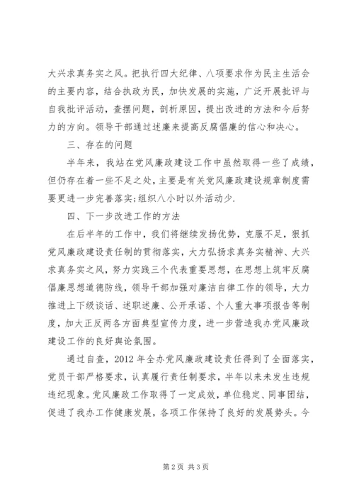 党风廉政建设自查汇报.docx