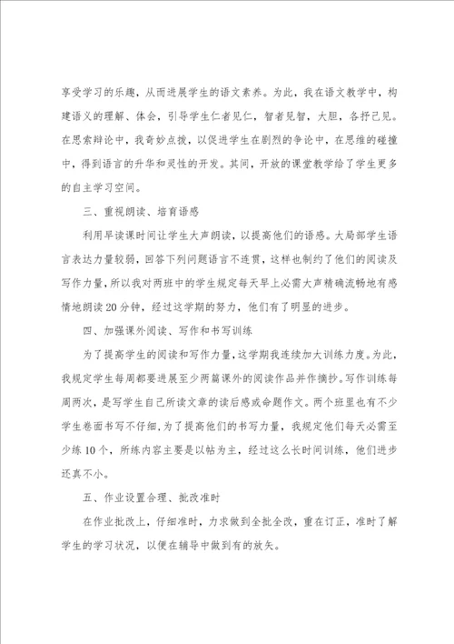 语文任课老师教育总结