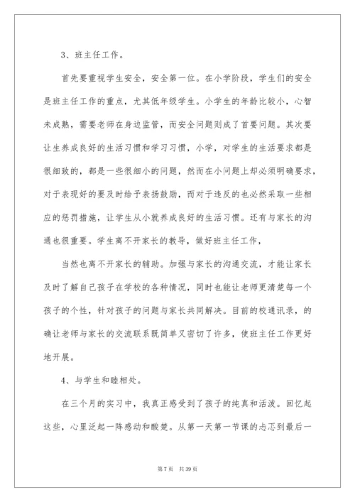 2022小学教育实习个人总结.docx