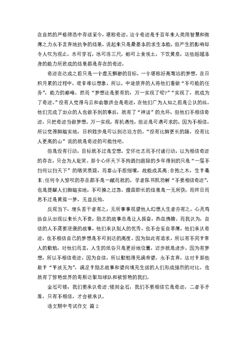 期中考试后作文300字4篇 1