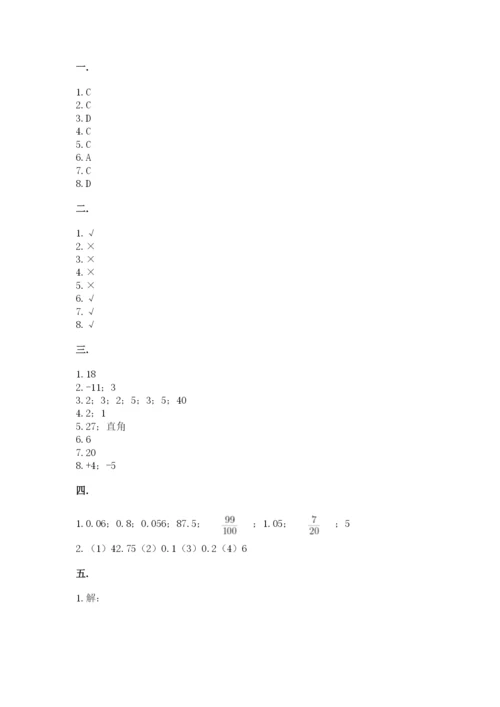 青岛版六年级数学下册期末测试题及完整答案【名校卷】.docx