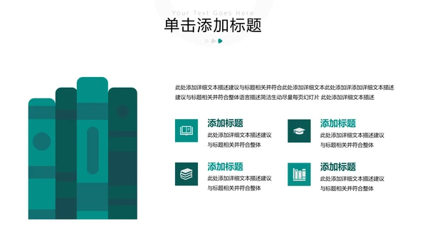 欧美教育公开课教学设计教师说课PPT模板