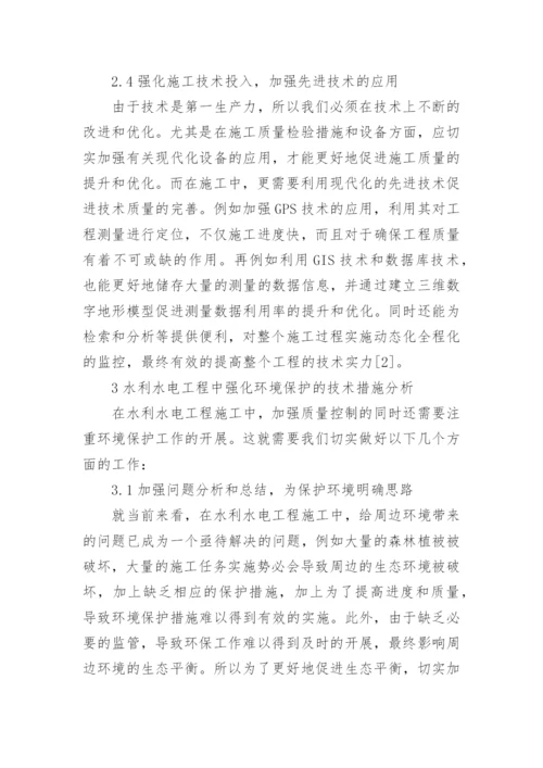 环境保护与可持续发展论文.docx