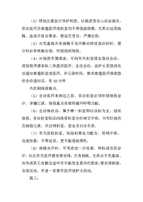 门诊首诊负责制度