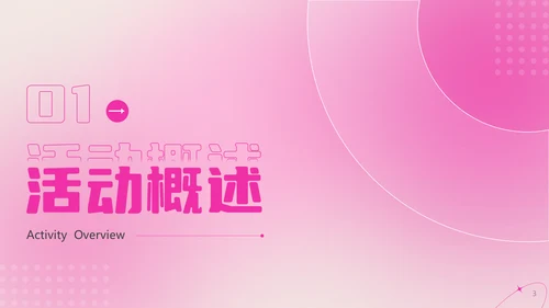 弥散风女神节活动策划粉色通用PPT模板