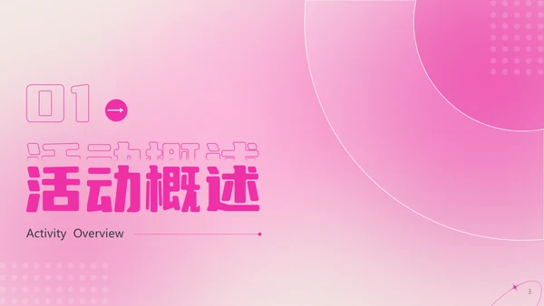 弥散风女神节活动策划粉色通用PPT模板