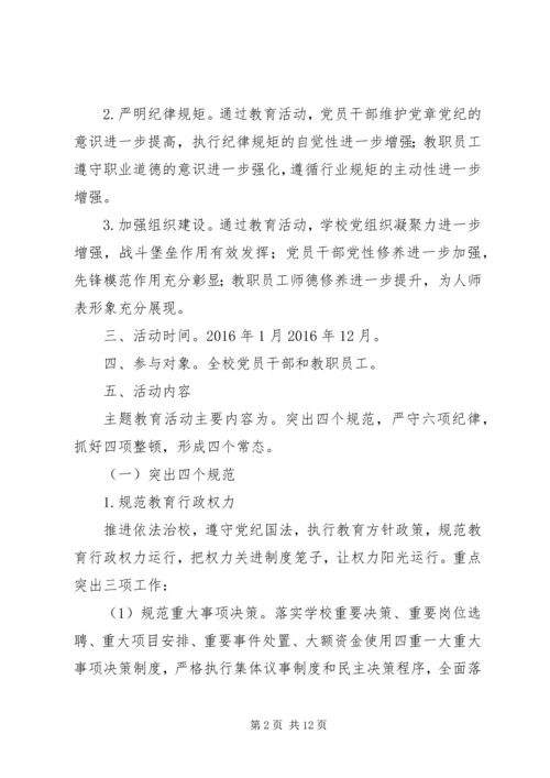 金瑞二中开展“把纪律挺在前面，树二中良好形象”主题教育活动实施方案.docx