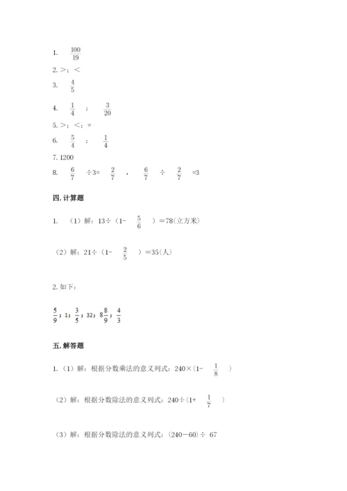 冀教版五年级下册数学第六单元 分数除法 测试卷（满分必刷）.docx