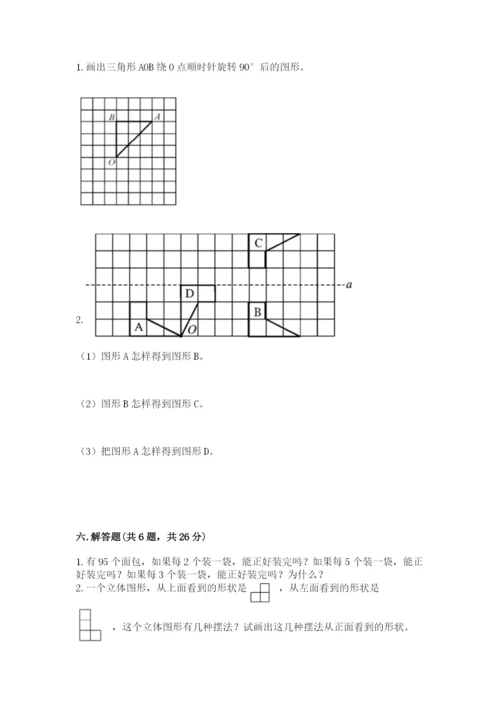 人教版五年级下册数学期末测试卷及参考答案（综合题）.docx