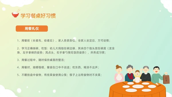 黄色温馨卡通儿童食以礼为先小学生餐桌礼仪主题班会PPT文明礼仪