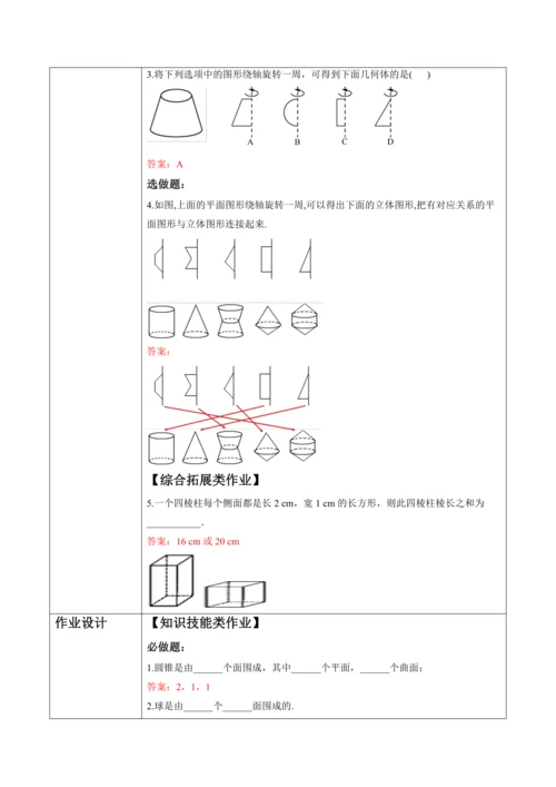 6.1.2 点、线、面、体-教案