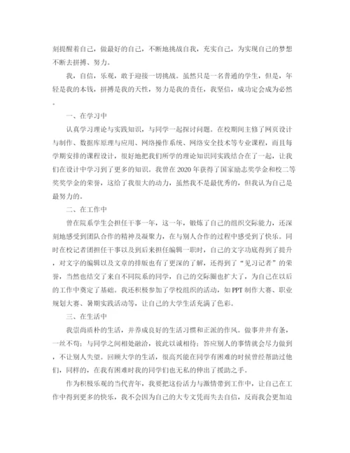 精编之大三毕业生自我鉴定范文800字2.docx