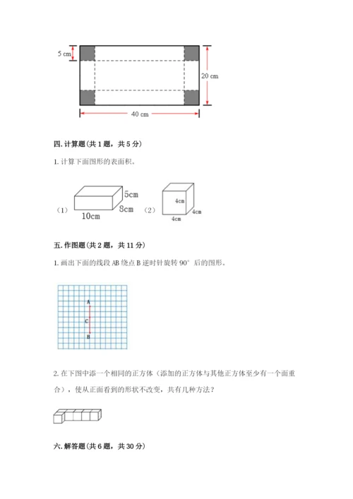 人教版五年级下册数学期末考试卷及答案【全优】.docx