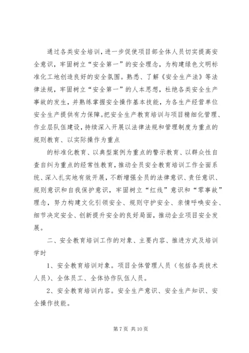 篇一：20XX年安全科培训计划.docx