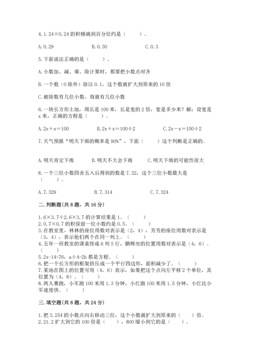 小学五年级上册数学期末考试试卷【考试直接用】.docx