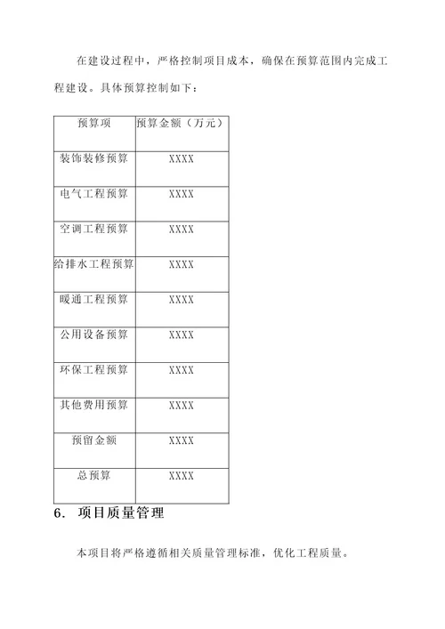 公司工程项目总包方案