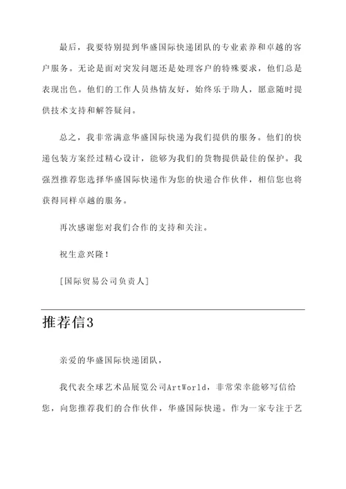华盛国际快递包装推荐信